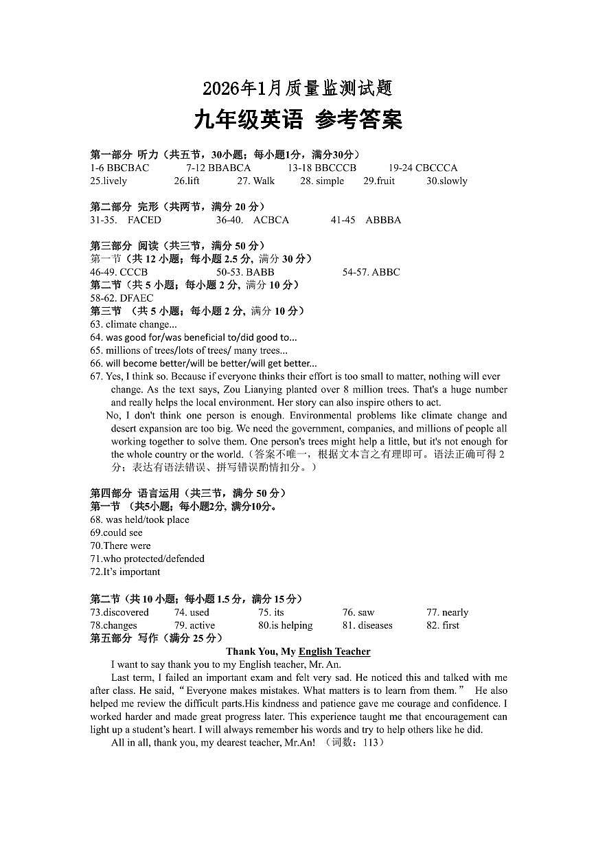 九年级英语参考答案第1页