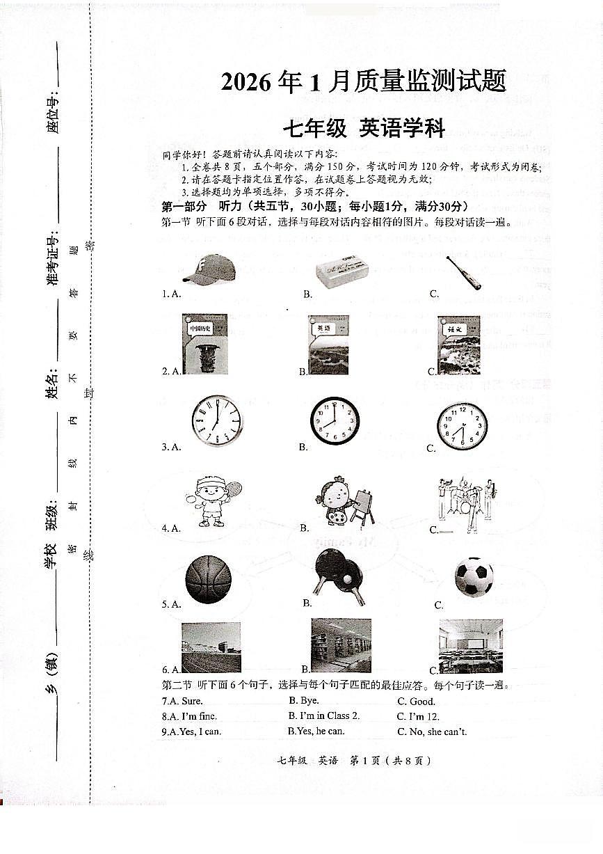 铜仁市2026年1月全市期末质量监测试题 七年级英语试卷+答题卡第1页