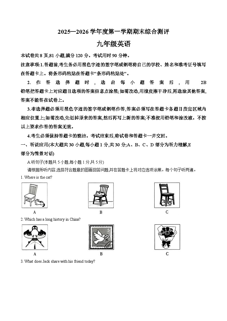 广东省河源市紫金县2025_2026学年九年级上学期1月期末英语试题（文字版，含答案）第1页