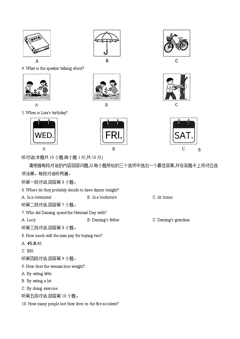 广东省河源市紫金县2025_2026学年九年级上学期1月期末英语试题（文字版，含答案）第2页