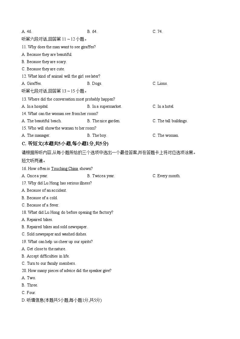 广东省河源市紫金县2025_2026学年九年级上学期1月期末英语试题（文字版，含答案）第3页