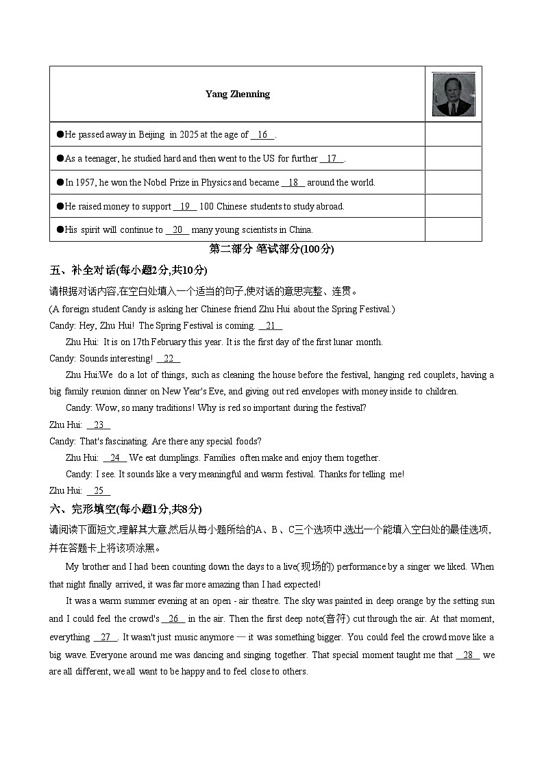 山西省晋城市阳城县2025_2026学年九年级上学期期末英语试题（文字版，含答案）第3页
