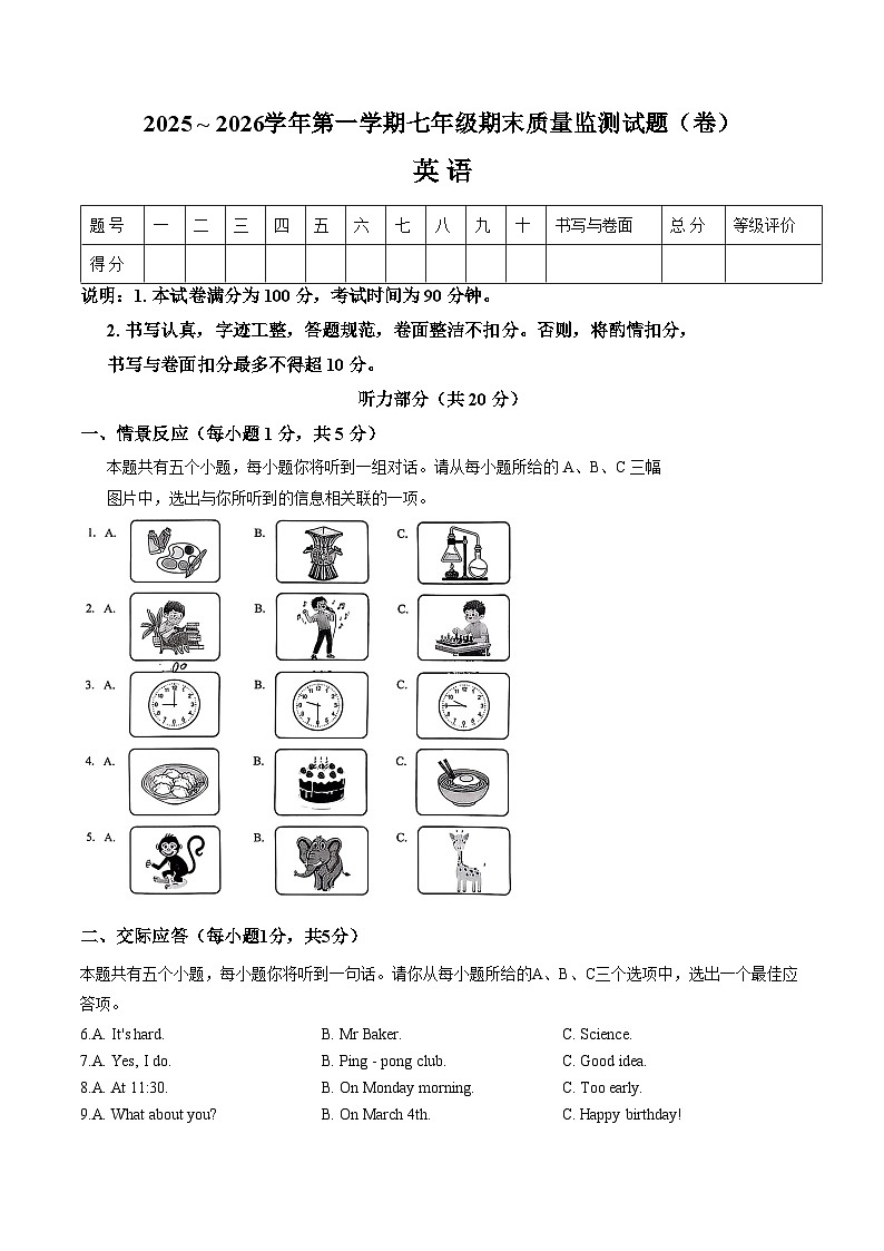 山西省吕梁孝义市2025_2026学年第一学期期末学业水平质量监测七年级英语试卷（文字版，含答案）第1页