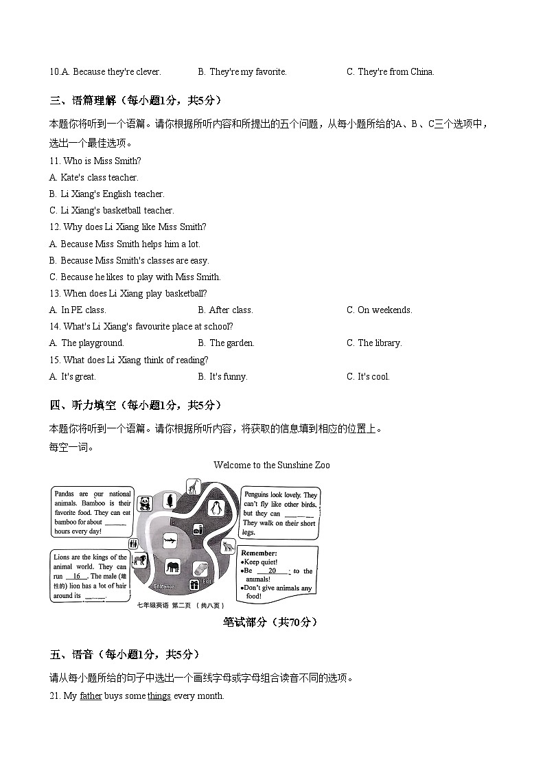 山西省吕梁孝义市2025_2026学年第一学期期末学业水平质量监测七年级英语试卷（文字版，含答案）第2页