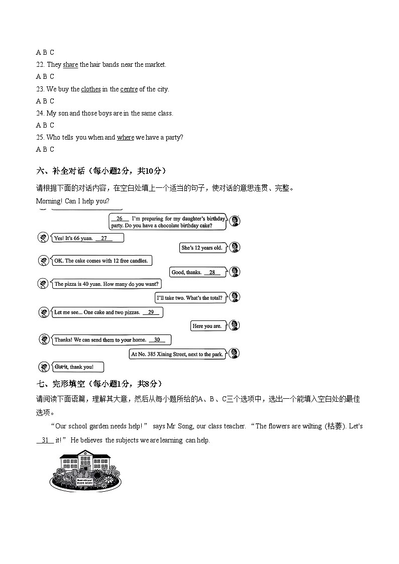 山西省吕梁孝义市2025_2026学年第一学期期末学业水平质量监测七年级英语试卷（文字版，含答案）第3页