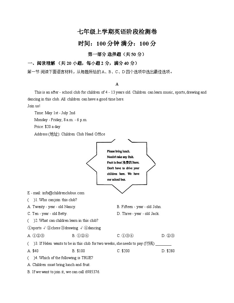 辽宁省盘锦市油田实验中学2024_2025学年上学期七年级英语阶段性检测试卷(文字版，含答案）第1页