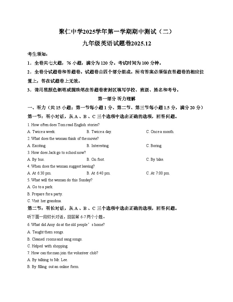 浙江省金华市兰溪市聚仁中学2025_2026学年九年级上学期12月期中英语试题（文字版，含答案）第1页