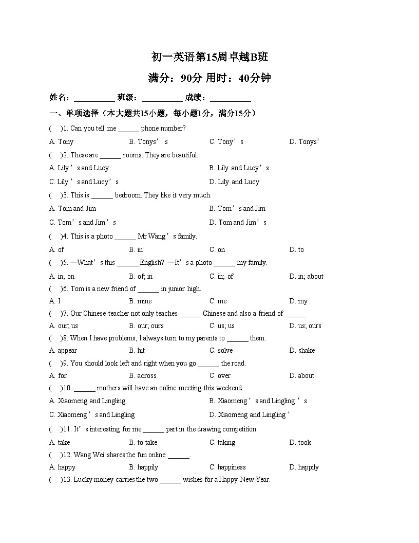 广东省江门市广雅中学卓越B班2025_2026学年七年级上学期 第15周英语周测（文字版，含答案）第1页