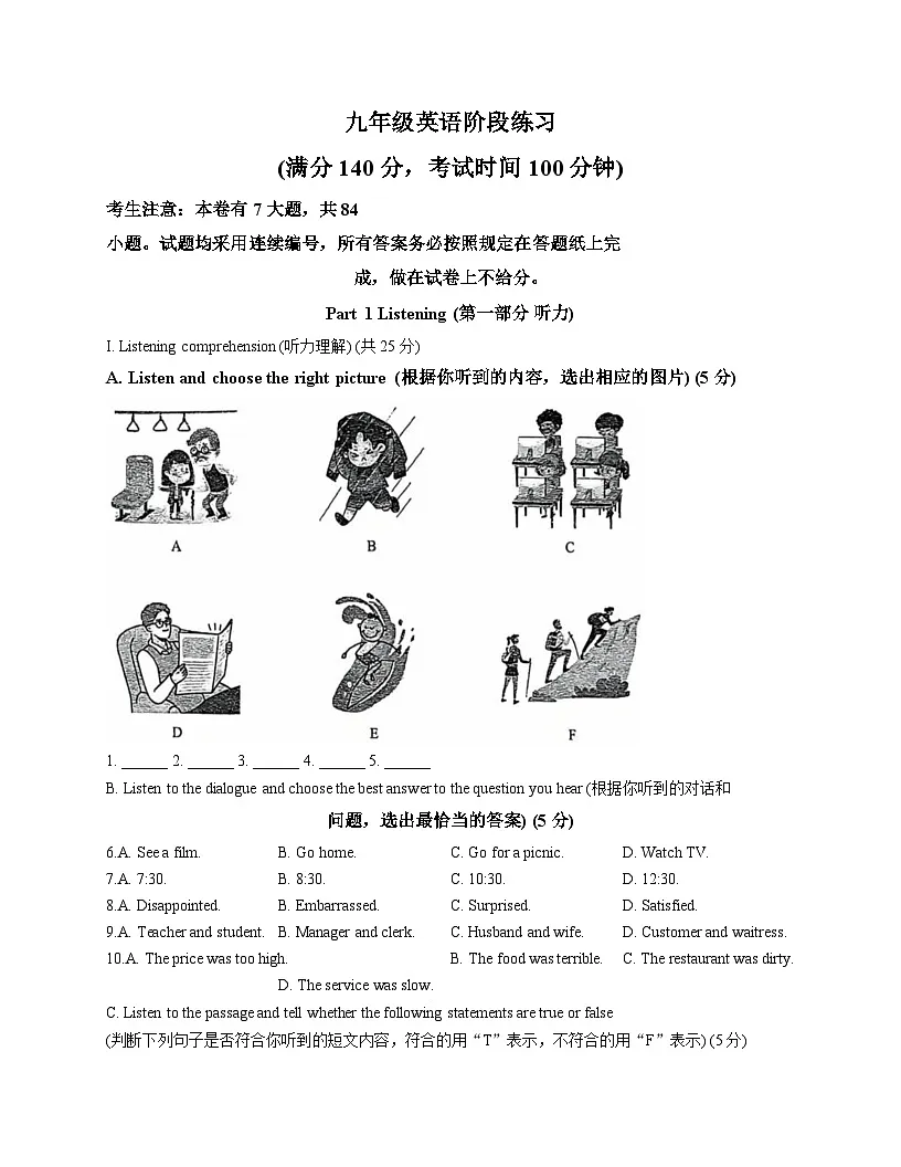 上海市市西初级中学2025_2026学年九年级上学期12月阶段练习 英语试卷（文字版，含答案）第1页
