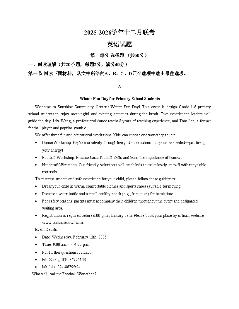 辽宁省鞍山市华育高新区学校2025_2026学年九年级上学期12月联考英语试题（文字版，含答案）第1页