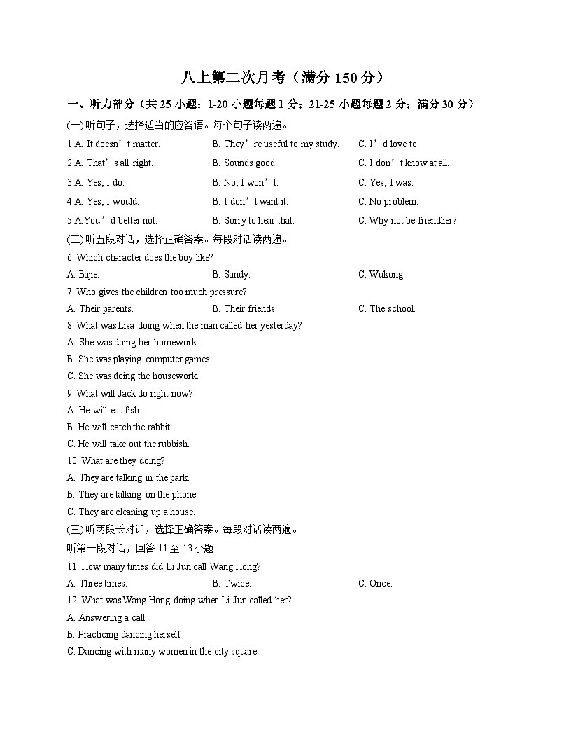 山东省泰安市宁阳县第三中学（五四制）2025_2026学年八年级上学期12月第二次月考英语试题（文字版，含答案）第1页