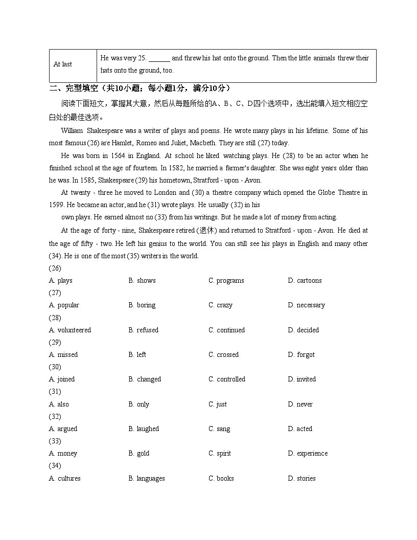 山东省泰安市宁阳县第三中学（五四制）2025_2026学年八年级上学期12月第二次月考英语试题（文字版，含答案）第3页