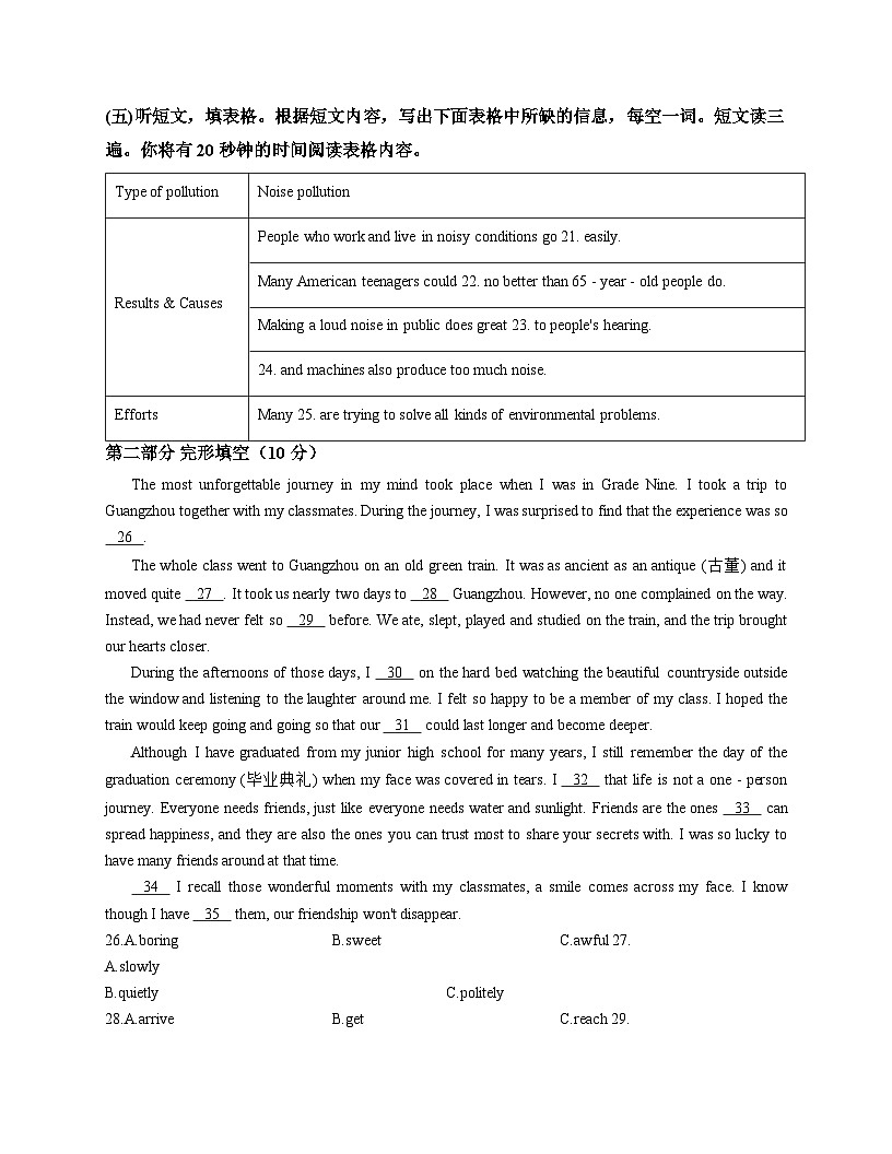 山东省泰安市宁阳县第三中学（五四制）2025_2026学年九年级上学期12月第三次月考英语试题（文字版，含答案）第3页