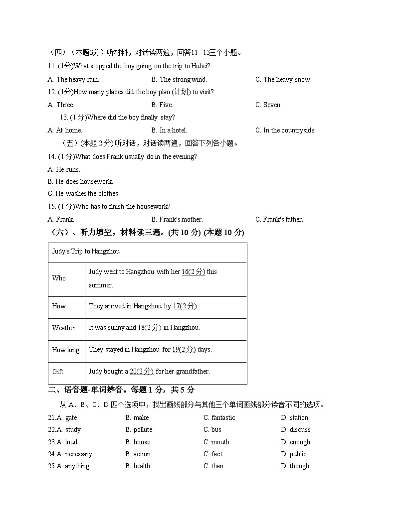 山东省泰安市宁阳县第三中学（五四制）2025_2026学年七年级上学期12月第三次月考英语试题（文字版，含答案）第2页