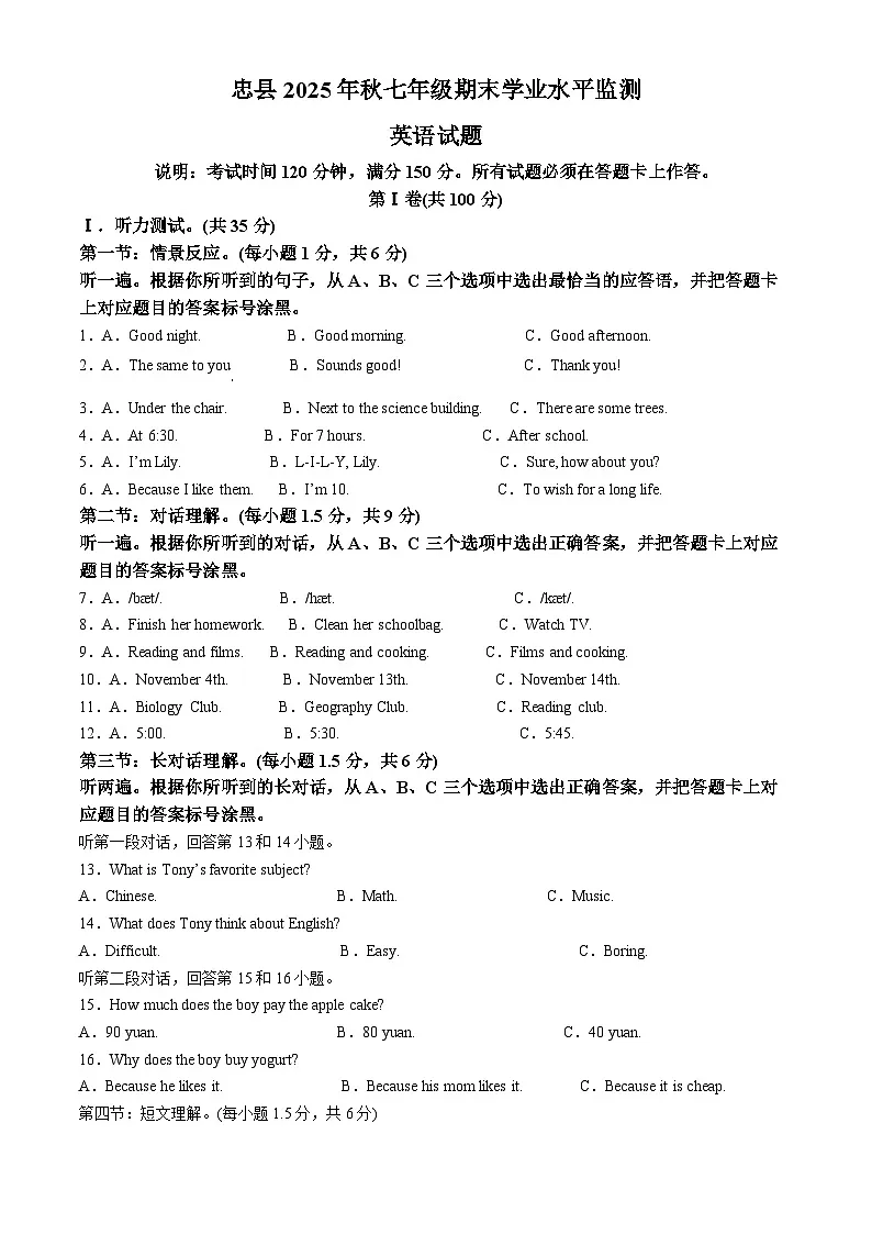 重庆市忠县2025-2026学年七年级上学期期末考试英语试题（原卷版+解析版）第1页