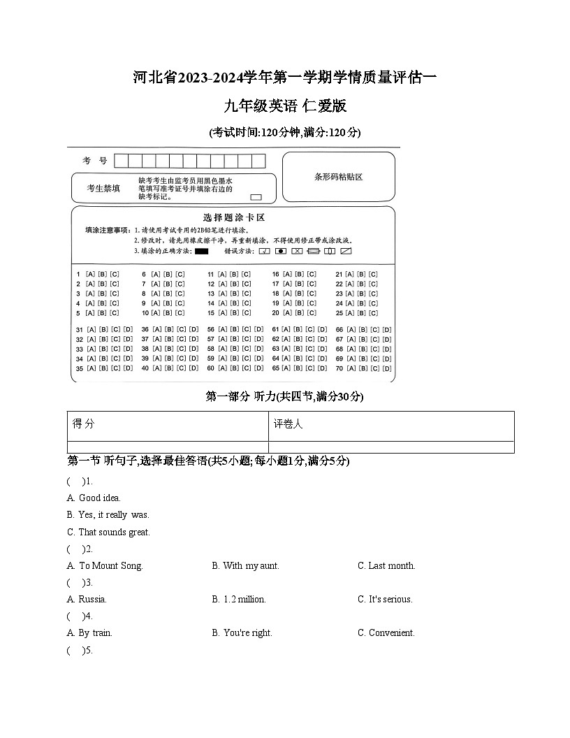 河北省沧州市第八中学2025_2026学年九年级上学期第一次月考英语试卷（文字版，含答案）第1页