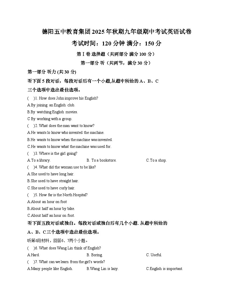 四川省德阳市第五中学教育集团2025_2026学年九年级上学期期中联合考试英语试题（文字版，含答案）第1页