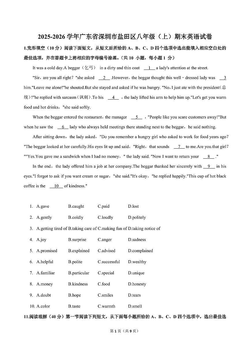2025-2026学年深圳市盐田区八年级（上）期末英语试卷（不含答案）第1页
