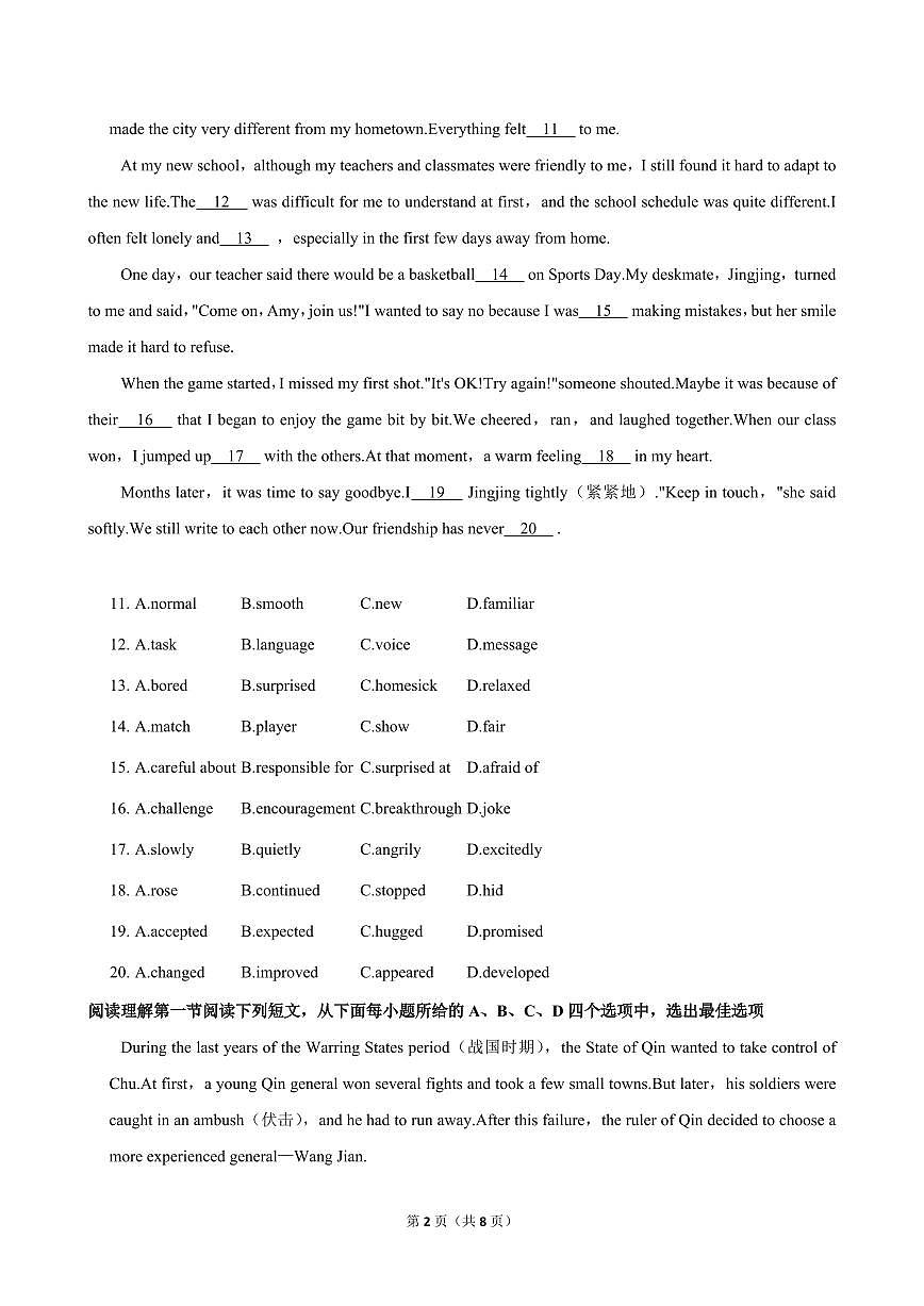 2025-2026学年深圳市南山区八年级（上）期末英语试卷（不含答案）第2页