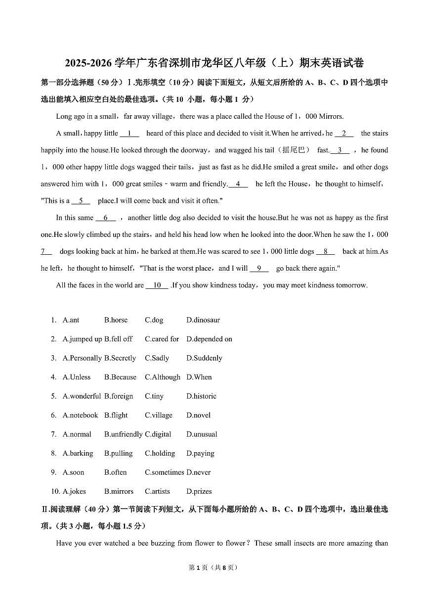2025-2026学年深圳市龙华区八年级（上）期末英语试卷（不含答案）第1页
