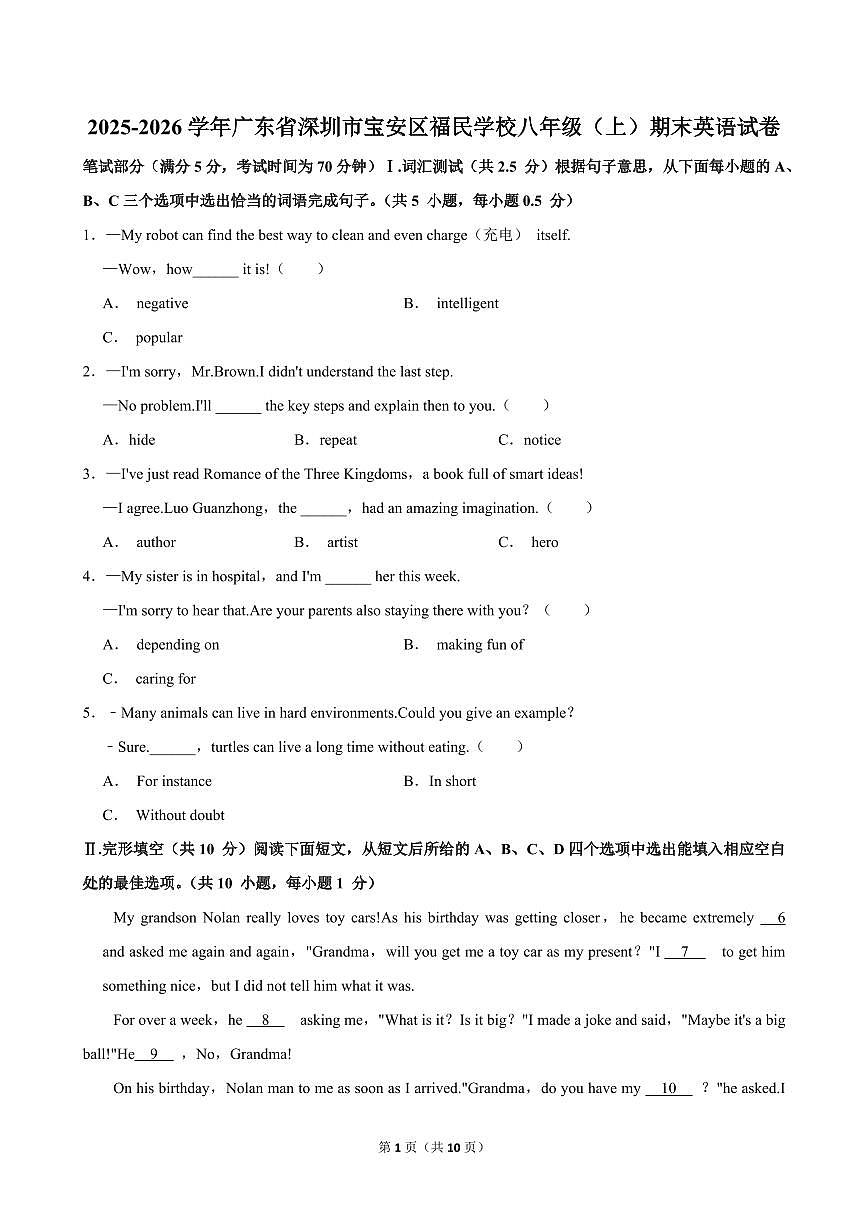 2025-2026学年深圳市宝安区福民学校八年级（上）期末英语试卷（不含答案）第1页