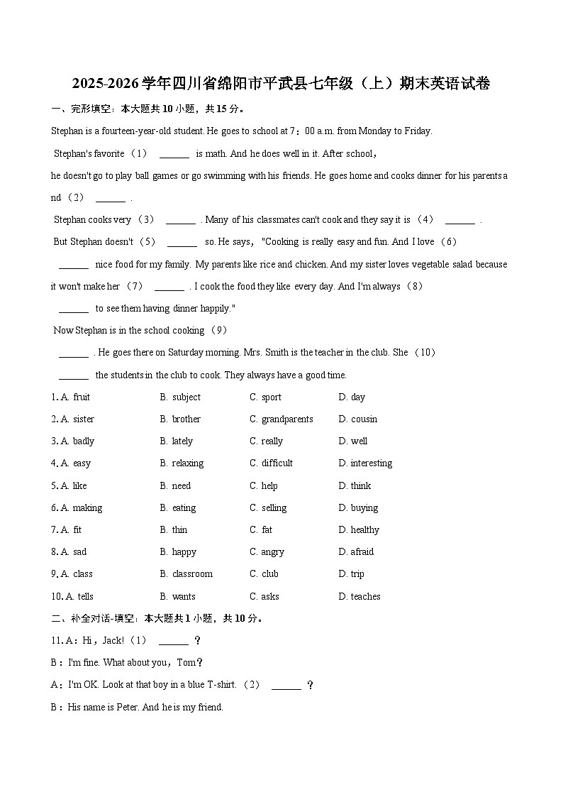 2025-2026学年四川省绵阳市平武县七年级（上）期末英语试卷-自定义类型第1页