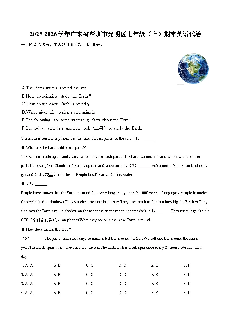 2025-2026学年广东省深圳市光明区七年级（上）期末英语试卷-自定义类型第1页