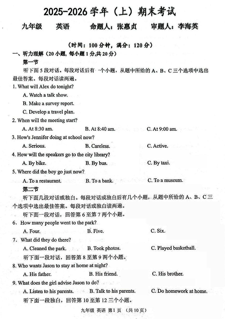 河南省实验中学2025-2026学年九上期末英语试题及答案第1页