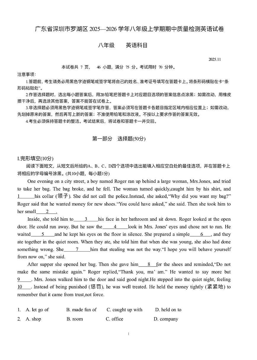 2025-2026学年深圳市罗湖区八年级上学期期中英语试卷（不含答案）第1页