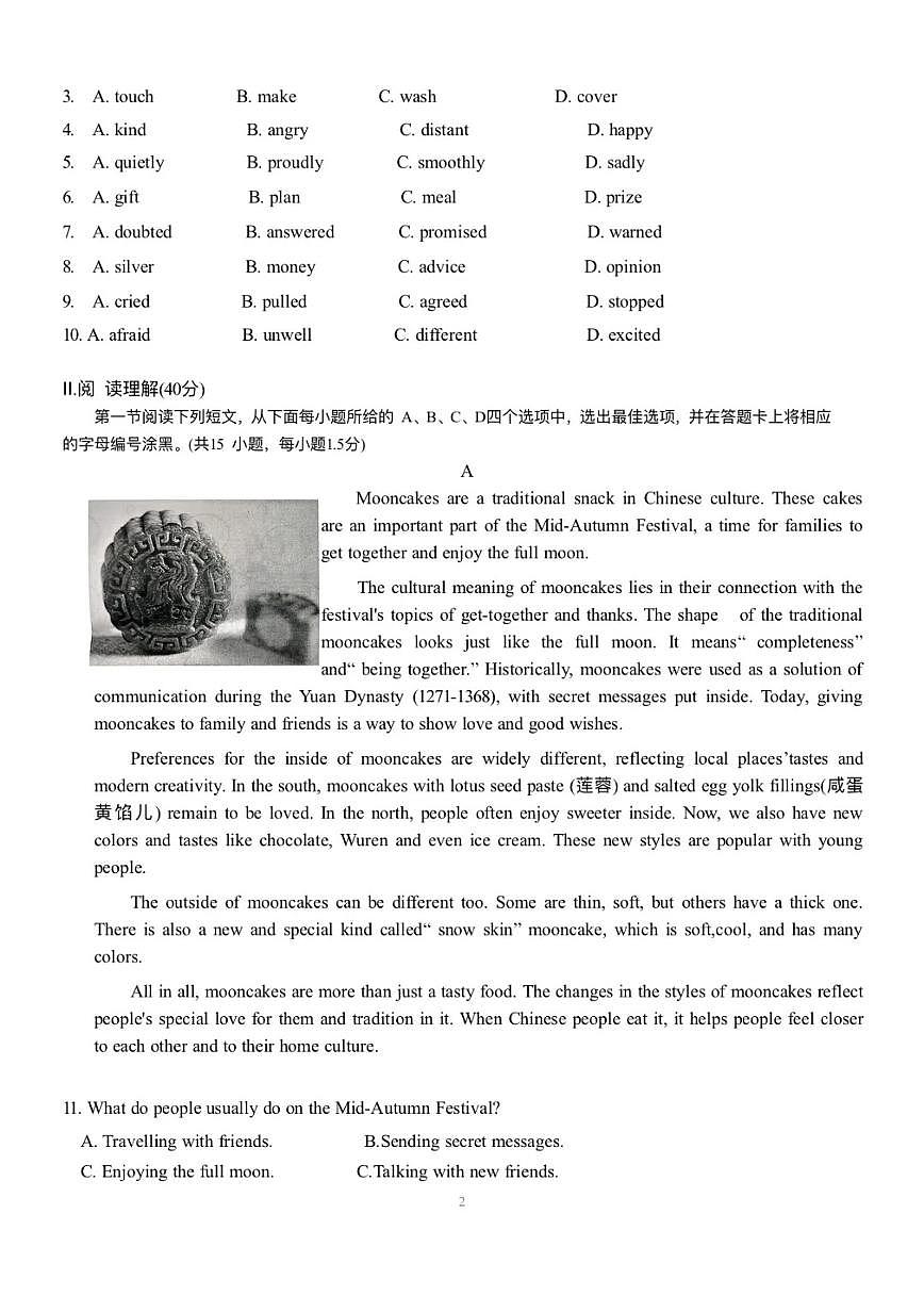2025-2026学年深圳市罗湖区八年级上学期期中英语试卷（不含答案）第2页