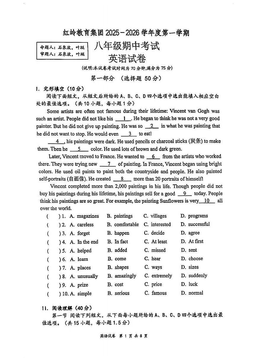 2025-2026学年深圳市福田区红岭中学八年级上学期期中英语试卷（不含答案）第1页