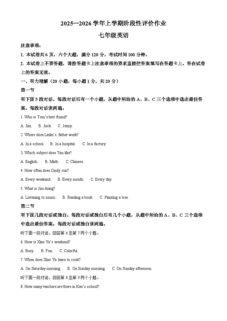 河南省南阳市十校2025-2026学年七年级上学期1月期末英语试题（原卷版+解析版）第1页