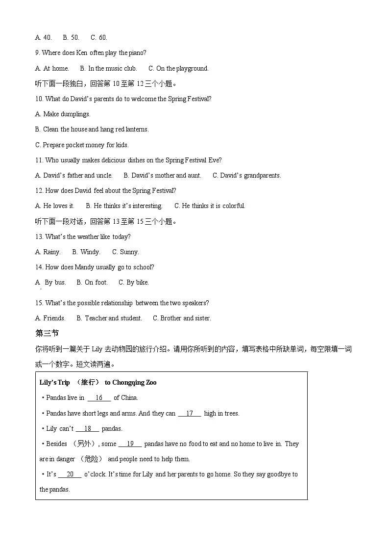 河南省南阳市十校2025-2026学年七年级上学期1月期末英语试题（原卷版+解析版）第2页