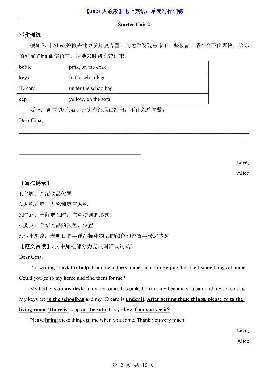 【人教】七上英语单元写作专练第2页