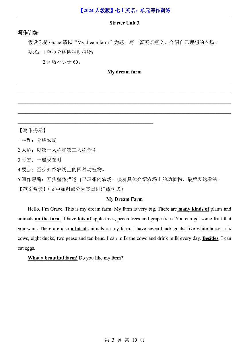 【人教】七上英语单元写作专练第3页