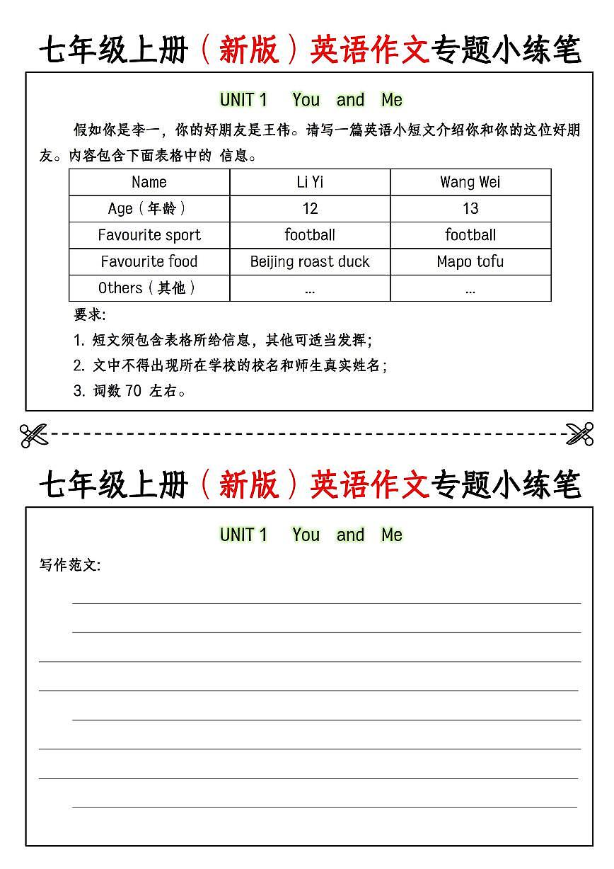 【人教】七上英语作文专题小练笔第1页