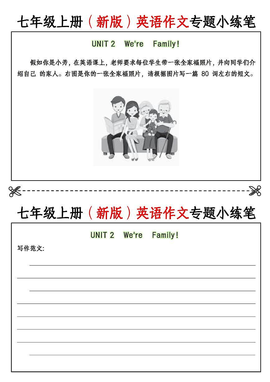 【人教】七上英语作文专题小练笔第2页