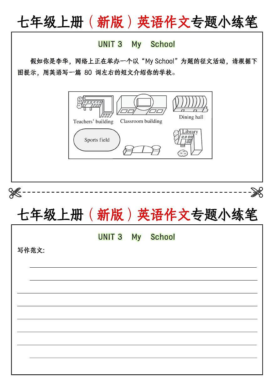 【人教】七上英语作文专题小练笔第3页