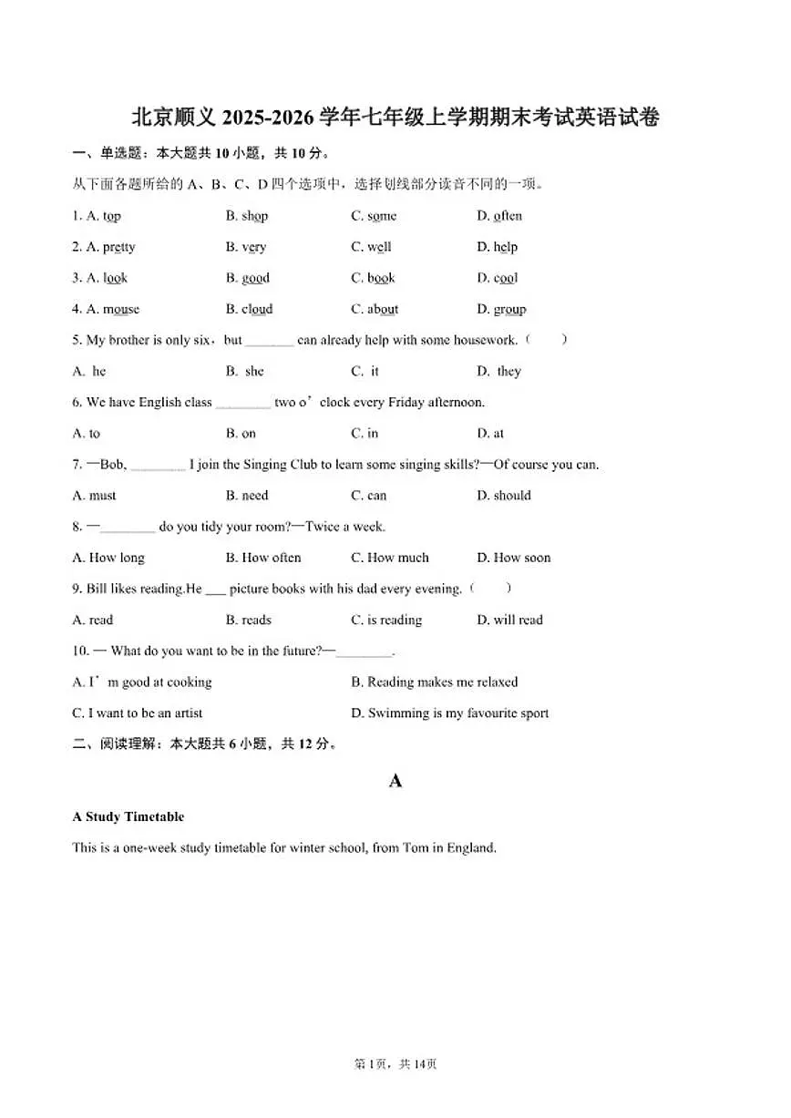 2025-2026学年北京顺义七年级上学期期末考试英语（含答案）试卷第1页