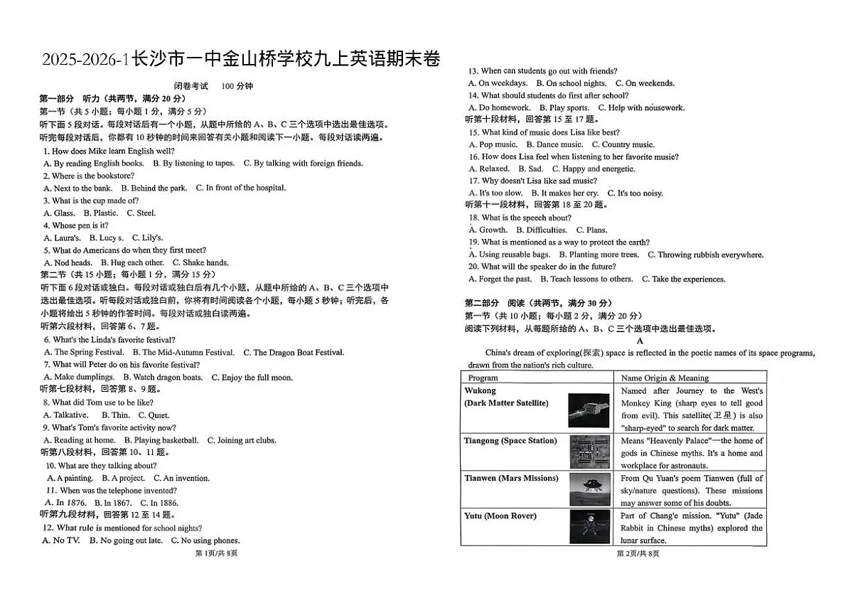 2025-2026学年上学期湖南省长沙市一中金山桥学校九年级英语期末卷第1页