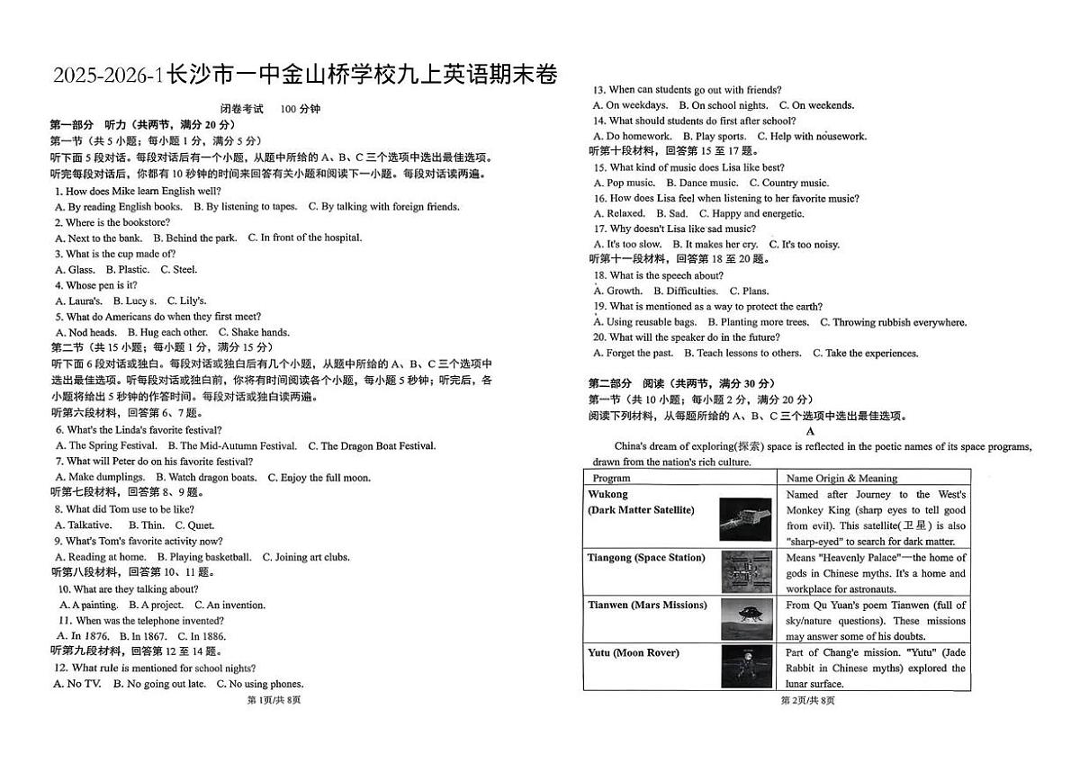 2025-2026学年上学期湖南省长沙市一中金山桥学校九年级英语期末卷第1页
