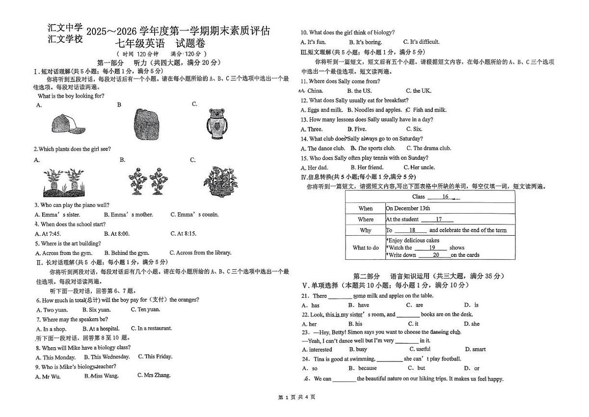 安徽省六安市汇文中学2025~2026学年度第一学期期末素质评估七年级英语试题卷第1页