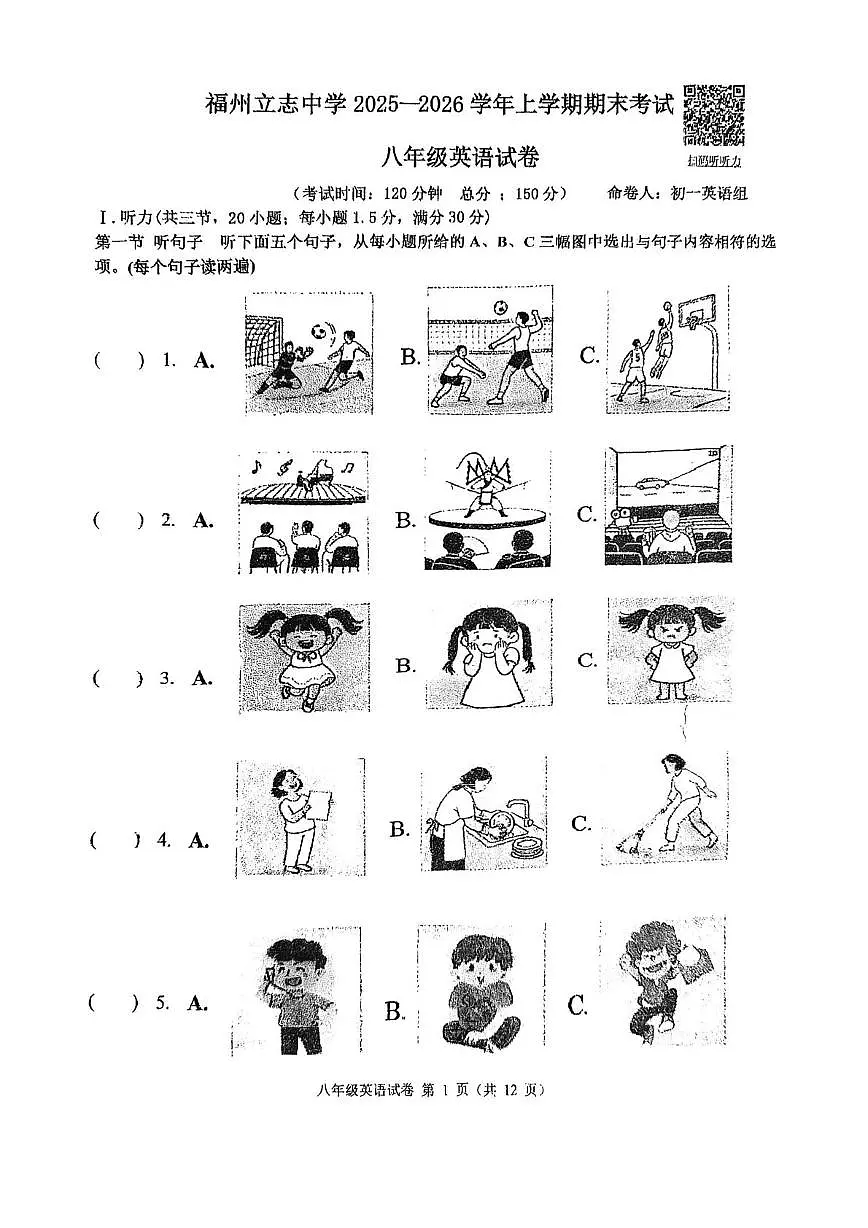 福建省福州立志中学2025-2026学年上学期八年级期末考试英语试卷第1页