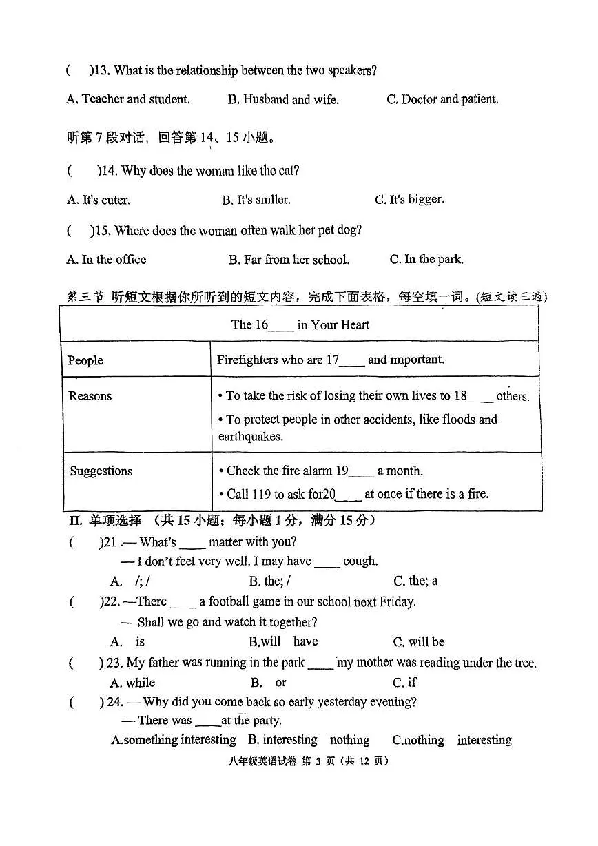 福建省福州立志中学2025-2026学年上学期八年级期末考试英语试卷第3页