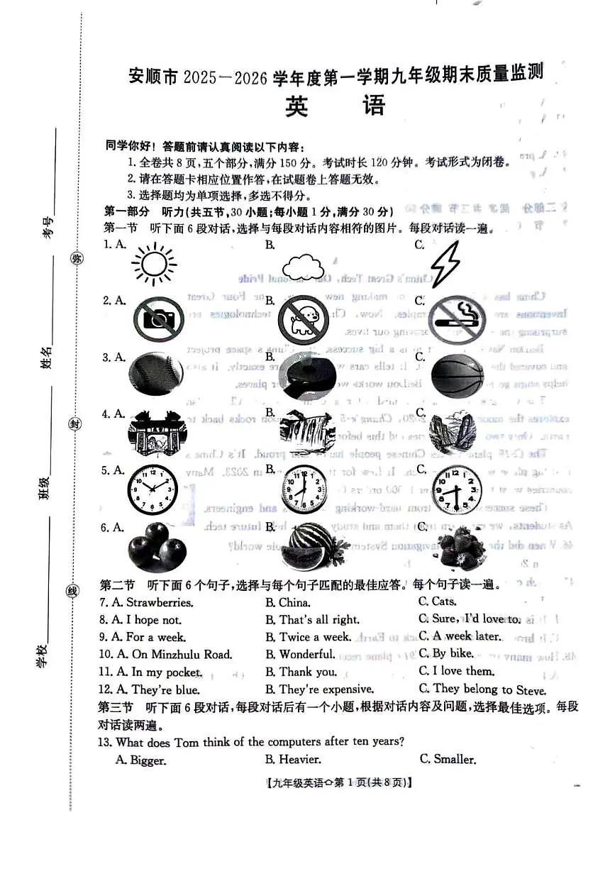 贵州省安顺市2025-2026学年度第一学期九年级期末质量监测英语试卷第1页