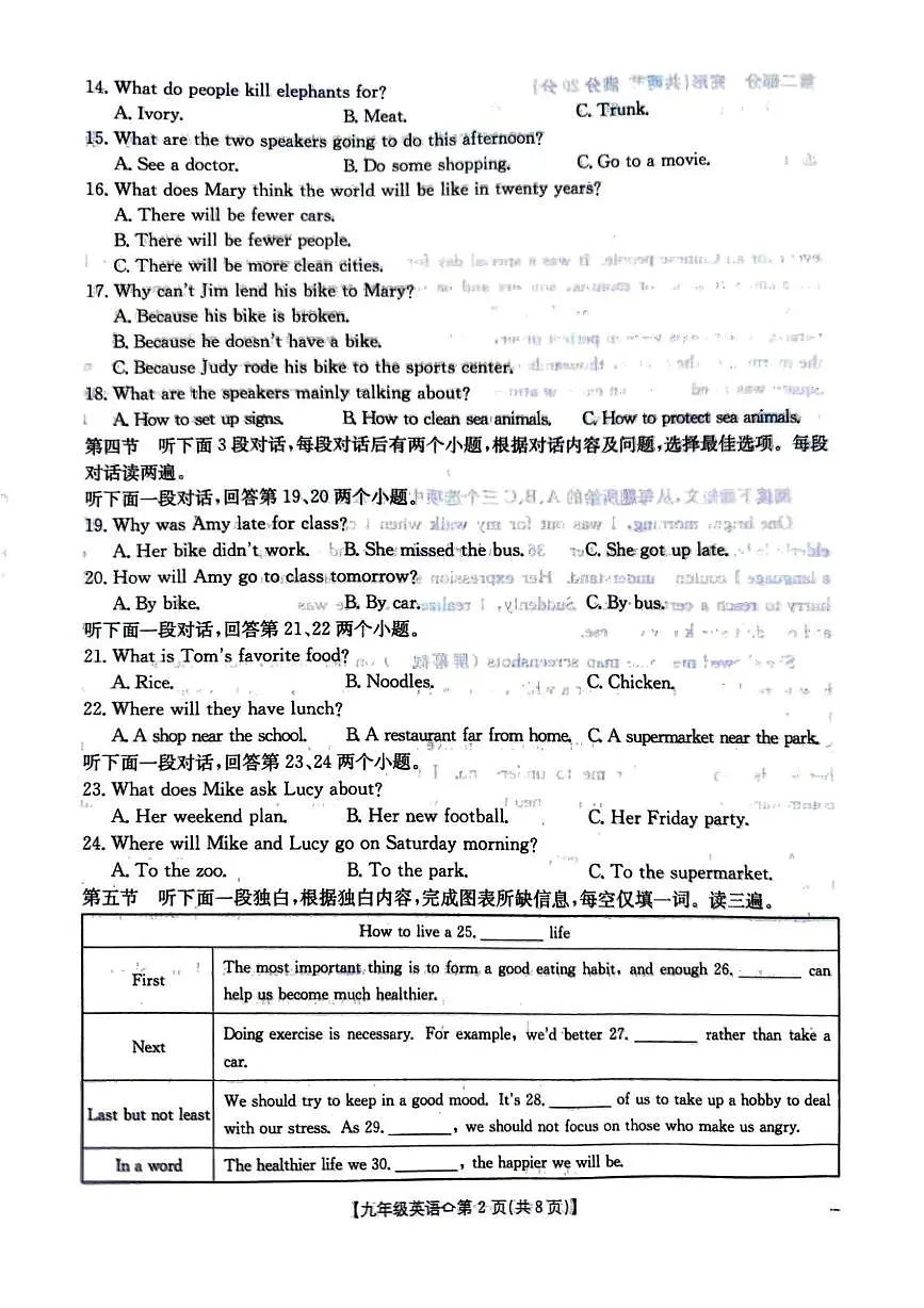 贵州省安顺市2025-2026学年度第一学期九年级期末质量监测英语试卷第2页