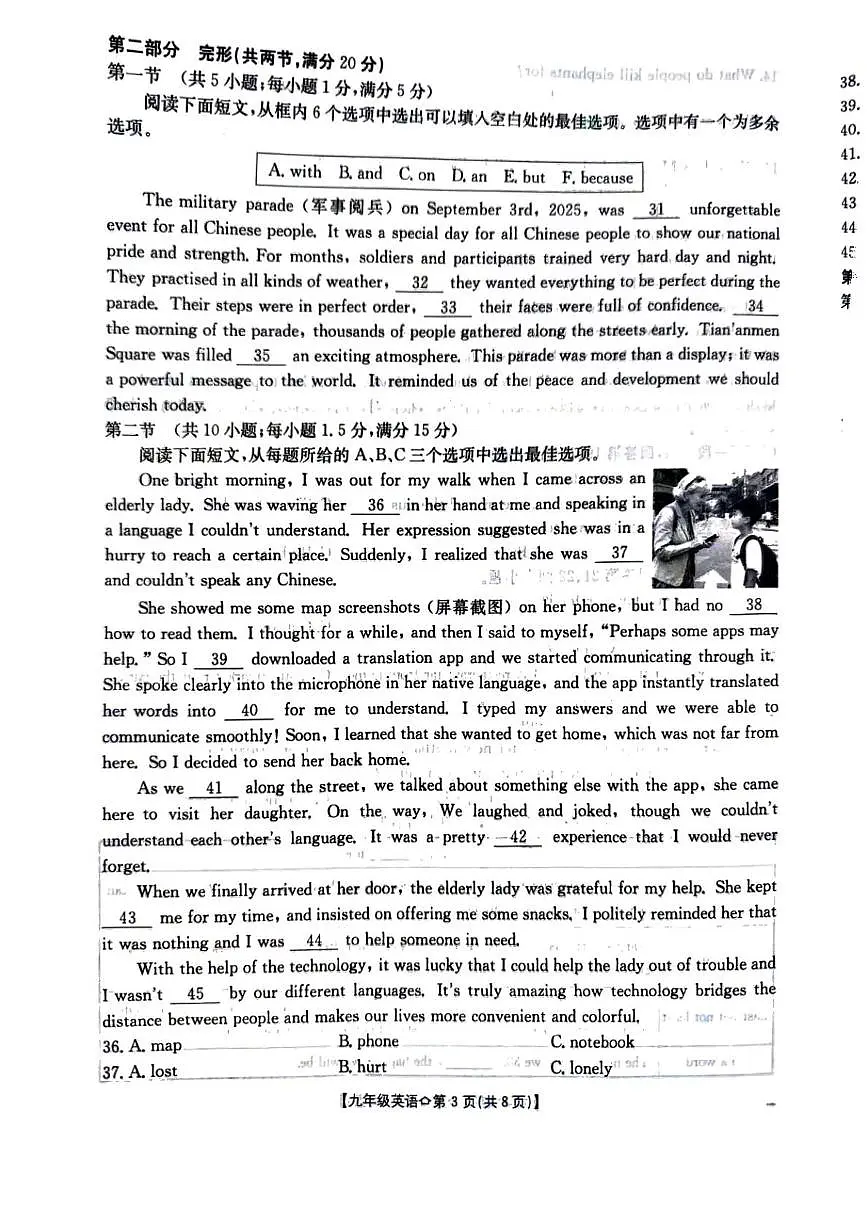 贵州省安顺市2025-2026学年度第一学期九年级期末质量监测英语试卷第3页