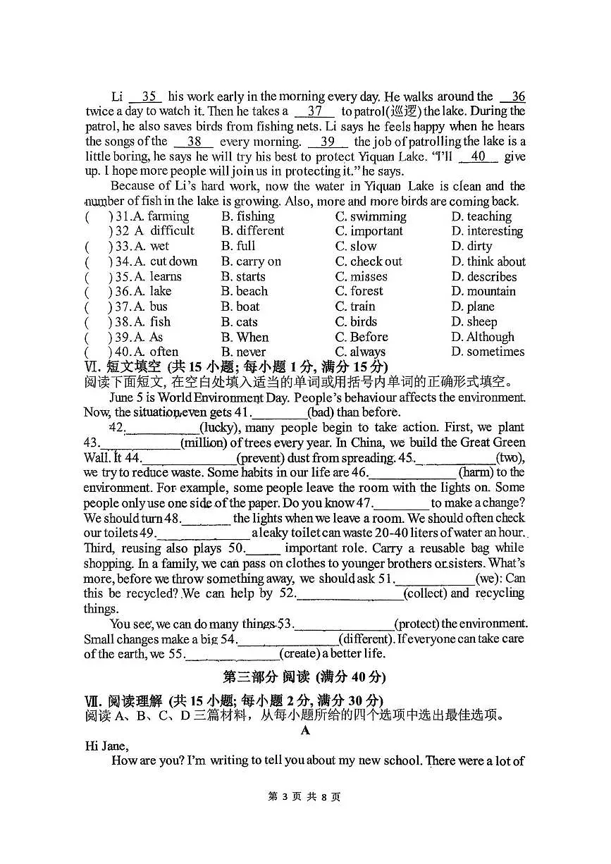 河北省邯郸市第二十五中学2025一2026学年第一学期期末考试八年级英语第3页