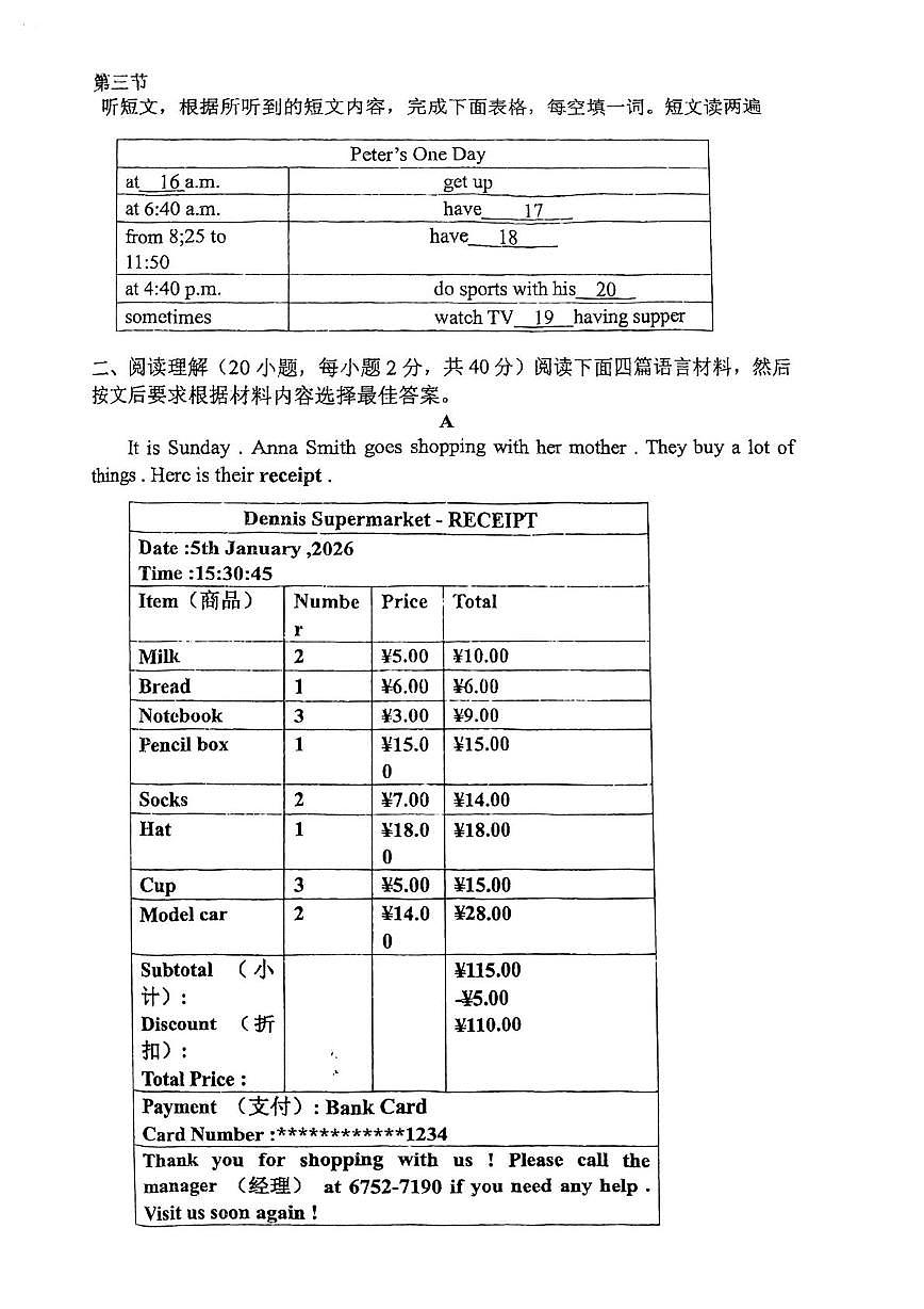 河南省漯河市实验中学2025-2026学年七年级上学期期末学情素质调研英语试卷第2页