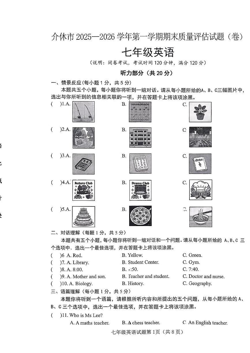 山西省晋中市介休市2025--2026学年第一学期期末质量试卷七年级英语第1页
